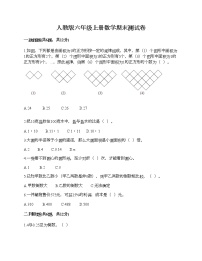 人教版六年级上册数学期末测试卷（巩固）