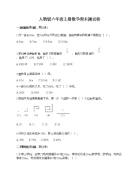 人教版六年级上册数学期末测试卷（考点提分）