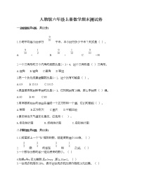 人教版六年级上册数学期末测试卷（历年真题）