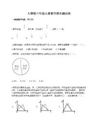 人教版六年级上册数学期末测试卷（综合题）