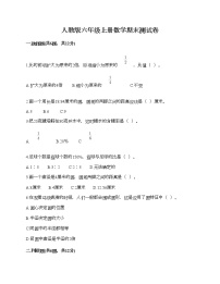 人教版六年级上册数学期末测试卷（能力提升）