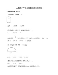 人教版六年级上册数学期末测试卷带下载答案