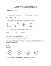 人教版六年级上册数学期末测试卷及1套参考答案