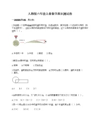 人教版六年级上册数学期末测试卷答案免费