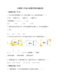 人教版六年级上册数学期末测试卷附答案（典型题）