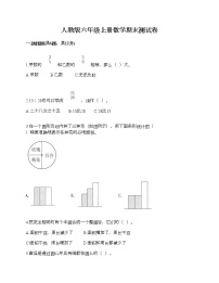 人教版六年级上册数学期末测试卷附答案（培优A卷）