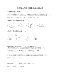 人教版六年级上册数学期末测试卷附答案（夺分金卷）