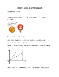 人教版六年级上册数学期末测试卷附答案（巩固）