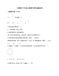 人教版六年级上册数学期末测试卷附答案（综合卷）