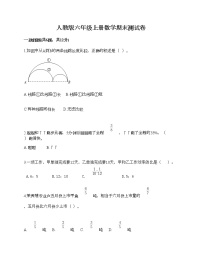 人教版六年级上册数学期末测试卷附答案（培优）