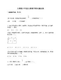 人教版六年级上册数学期末测试卷附下载答案