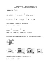 人教版六年级上册数学期末测试卷各版本