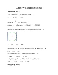 人教版六年级上册数学期末测试卷附答案（B卷）