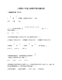 人教版六年级上册数学期末测试卷附答案（轻巧夺冠）