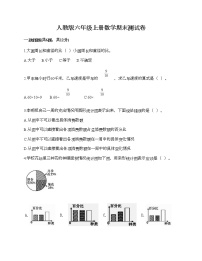 人教版六年级上册数学期末测试卷附答案（培优B卷）