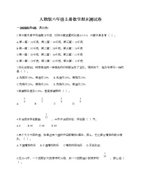 人教版六年级上册数学期末测试卷附解析答案