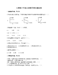 人教版六年级上册数学期末测试卷附答案（黄金题型）