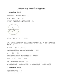 人教版六年级上册数学期末测试卷答案免费下载