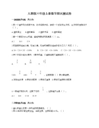 人教版六年级上册数学期末测试卷带答案