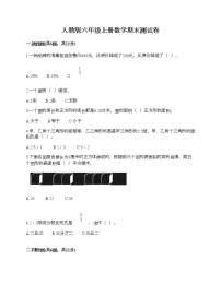 人教版六年级上册数学期末测试卷附答案（模拟题）