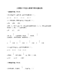 人教版六年级上册数学期末测试卷附答案解析