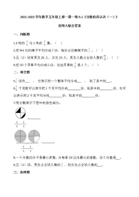 北师大版五年级上册1 分数的再认识(一)课时训练