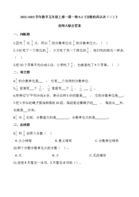 北师大版五年级上册2 分数的再认识（二）课时训练