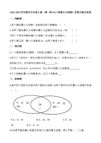 小学数学人教版五年级下册最小公倍数课后作业题