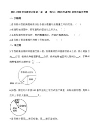 北师大版六年级上册1 扇形统计图课后作业题