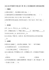 小学数学北师大版六年级上册1 百分数的应用（一）课后练习题