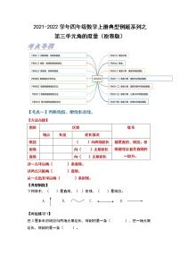 数学四年级上册3 角的度量综合与测试同步训练题