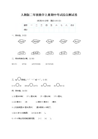 人教版二年级数学上册《期中考试综合测试卷》试题及参考答案