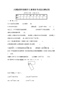 人教版四年级数学上册《期末考试综合测试卷》试题及参考答案