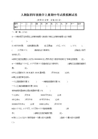 人教版四年级数学上册《期中考试模拟测试卷》试题及参考答案