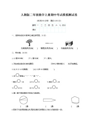 人教版二年级数学上册《期中考试模拟测试卷》试题及参考答案