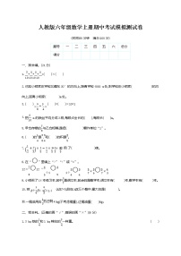 人教版六年级数学上册《期中考试模拟测试卷》试题及参考答案