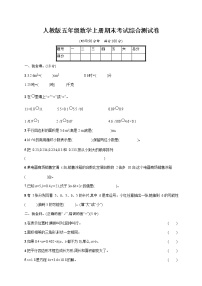 人教版五年级数学上册《期末考试综合测试卷》试题及参考答案