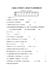 人教版五年级数学上册《期末考试模拟测试卷》试题及参考答案