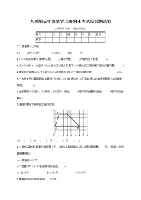 人教版五年级数学上册《期末考试综合测试卷》测试题及参考答案