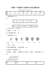 人教版一年级数学上册《期末考试综合测试卷》测试题及参考答案