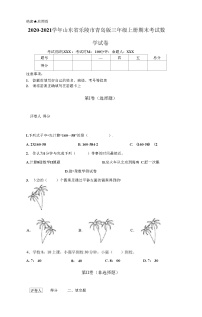 2020-2021学年山东省乐陵市青岛版三年级上册期末考试数学试卷