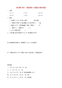 小学数学苏教版三年级上册整十、整百数乘一位数的口算第1课时课后作业题