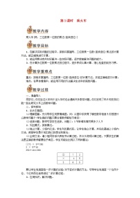 小学数学北师大版三年级上册3 乘火车第3课时教案设计