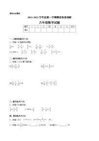 江苏省地区2021-2022学年度六年级第一学期期末数学押题卷B【试卷+答案】苏教版