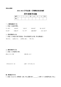 江苏省地区2021-2022学年度四年级第一学期期末数学押题卷B【试卷+答案】苏教版