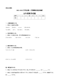 江苏省地区2021-2022学年度五年级第一学期期末数学押题卷A【试卷+答案】苏教版