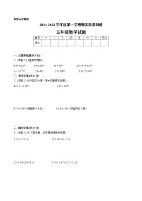 江苏省地区2021-2022学年度五年级第一学期期末数学押题卷B【试卷+答案】苏教版