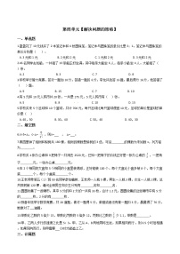 小学数学四 解决问题的策略当堂达标检测题