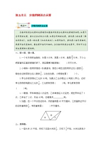 苏教版六年级上册五 分数四则混合运算同步达标检测题