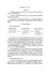 数学一年级上册第三单元 《分一分》教学设计